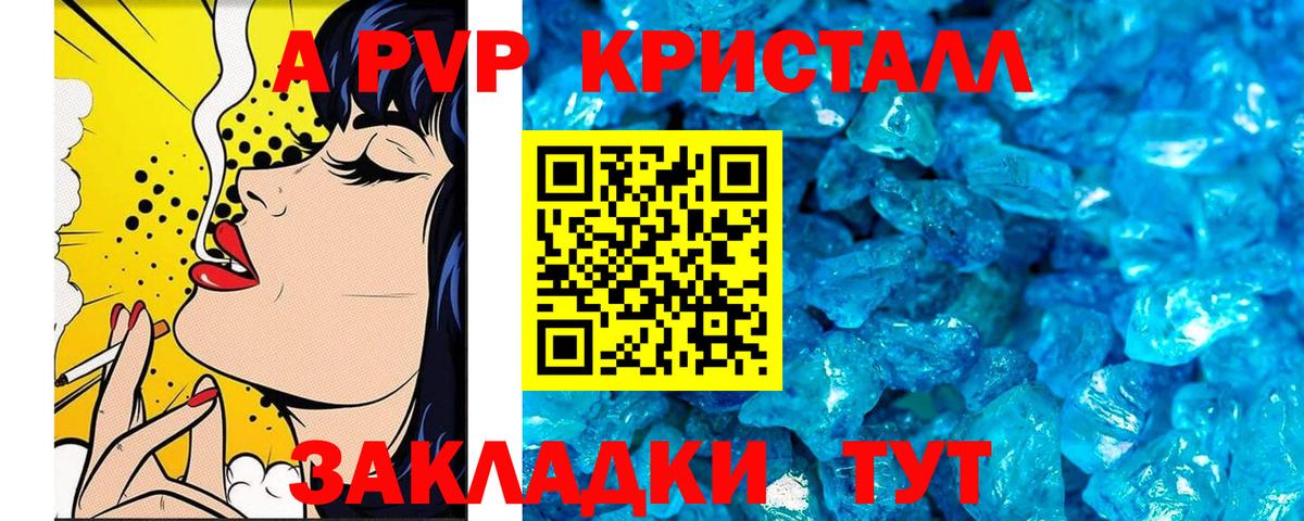 Альфа ПВП крисы CK Медногорск