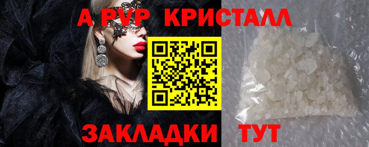 Alpha PVP VHQ  Вход с VPN  A-PVP крисы CK  А ПВП VHQ  Медногорск 