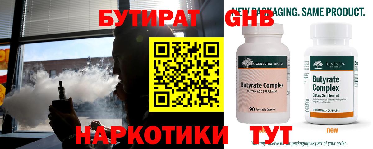 Медногорск  БУТИРАТ жидкий экстази  Вход с VPN 