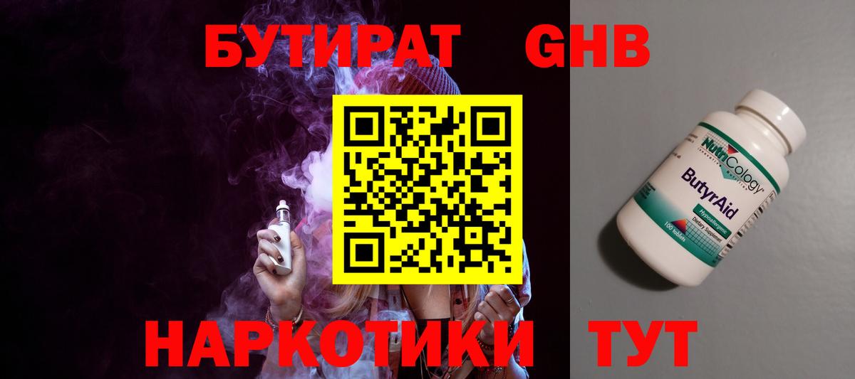 Бутират вода Медногорск