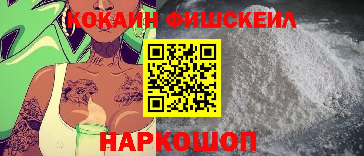 Cocaine Боливия  КОКАИН Fish Scale  Вход с VPN  Медногорск 