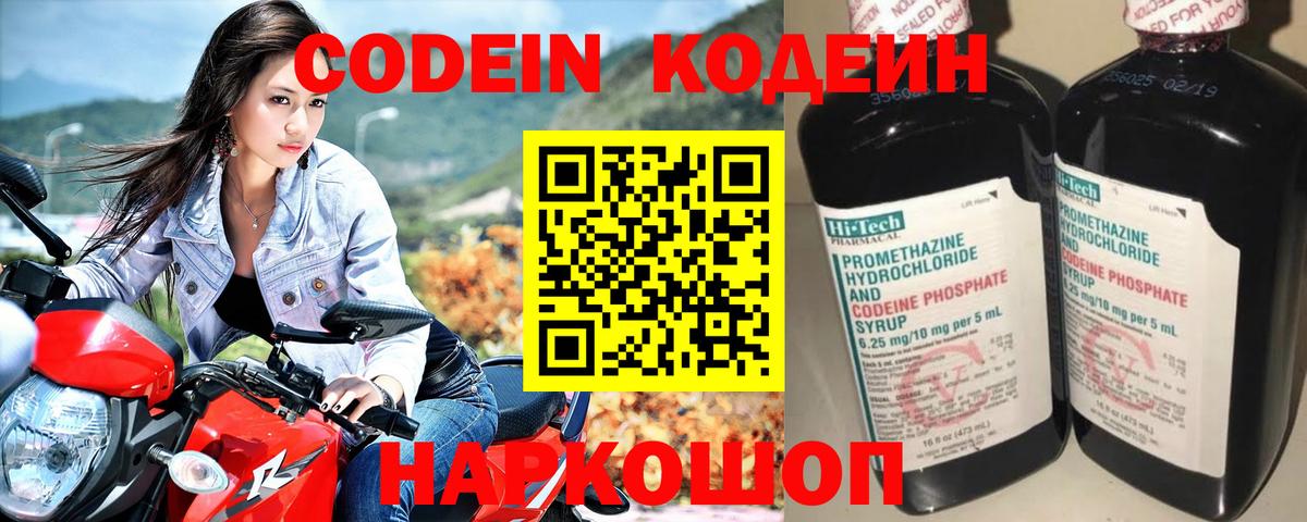 Кодеиновый сироп Lean напиток Lean (лин) Медногорск