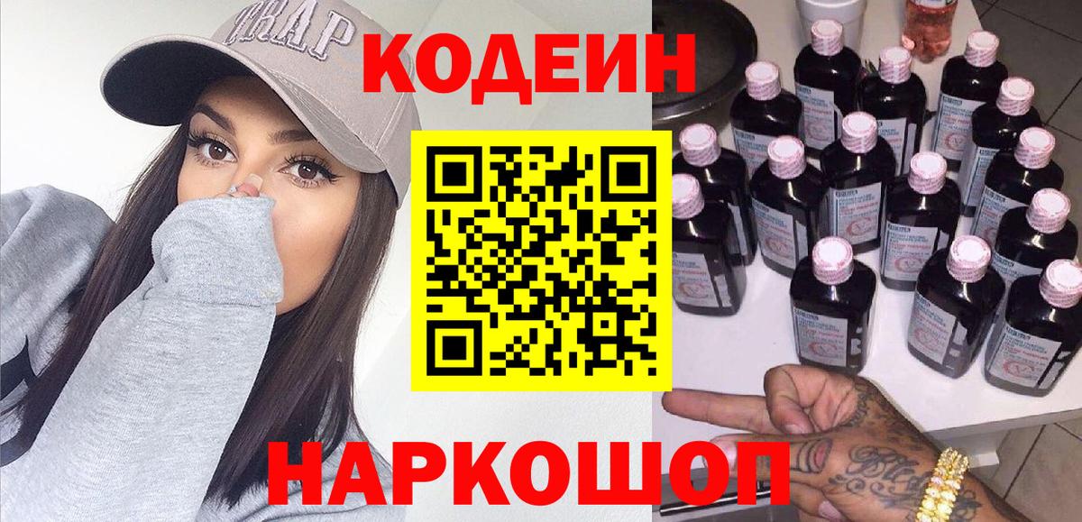 Кодеиновый сироп Lean напиток Lean (лин)  Вход с VPN  Медногорск  Кодеиновый сироп Lean Purple Drank 