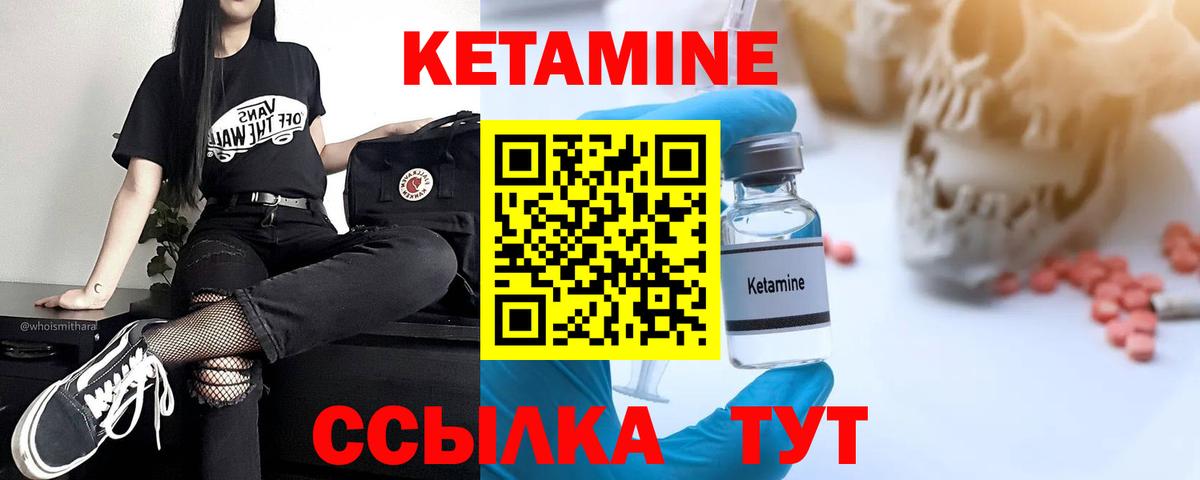 Кетамин VHQ Медногорск