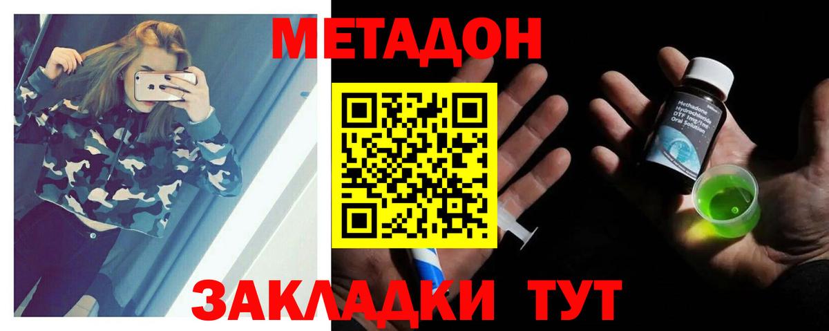 Медногорск  МЕТАДОН кристалл  Метадон VHQ  Вход с VPN 